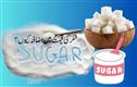 چینی(شکر)کی قیمتیں کیوں بڑھ رہی ہیں؟ حکومت نے ایتھنول لنک کوکیا مسترد، کیا ہے حقیقت؟